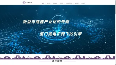 厦门半导体工业技术研发有限公司