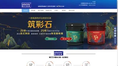 南天涂料-广东外墙涂料厂家-外墙涂料定制漆批发-外墙涂料品牌