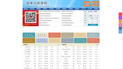张家川房源网-张家川房产网-张家川房地产