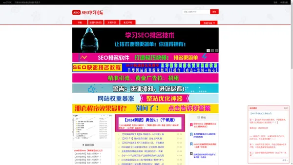 SEO学习网-学习快速排名的网站！  