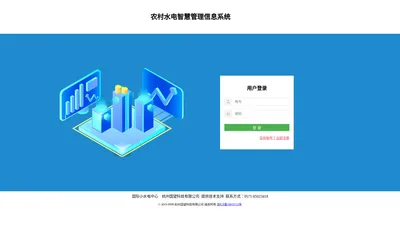 农村水电智慧管理信息系统