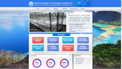 深圳市海洋藻类产业协同创新公共服务平台
