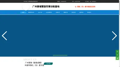 广州雪狼黄埔军事训练基地