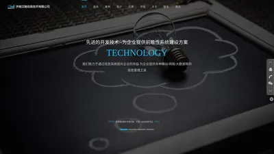 济南汉驰信息技术有限公司软件定制 - 济南汉驰信息科技有限公司