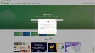 萌知资源坊 - 精品WordPress主题/插件免费下载|分享免费资源与网站源码