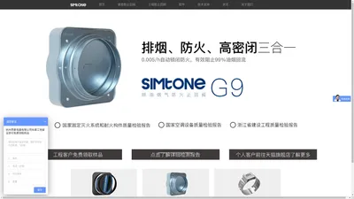 杭州西蒙（simtone）公共烟道止逆阀,烟机止回阀,专业造就品质