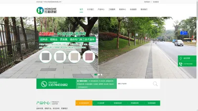 环保透水砖_砂基透水砖_仿石（PC）透水砖_PC仿石砖_生态挡墙砖_广州市红和新型建材有限公司