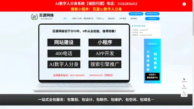 百源网络【官网】- 小程序定制_网站建设_APP开发-聊城市百源网络科技有限公司