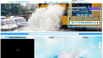 上海浦圣环保机械有限公司官网