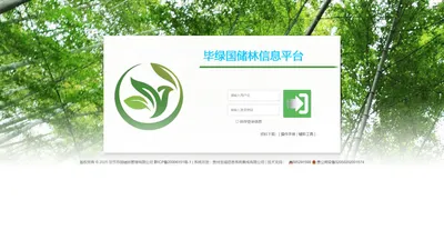 毕绿国储林信息平台-用户登录