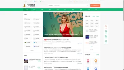 广州热门资讯-广州信息港【广州天盛网络信息科技有限公司】