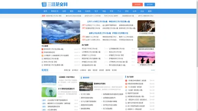 三江范文网 - 学习工作资料大全网