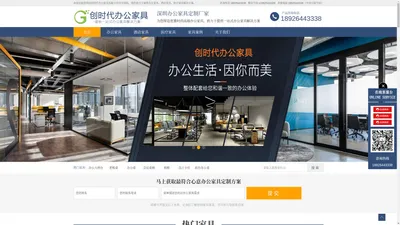 深圳办公家具-优质办公家具采购及定制找深圳市创时代办公家具厂