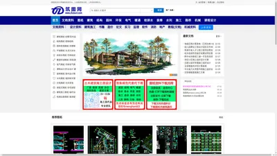 筑图网-土木工程建筑图纸资料专业网站