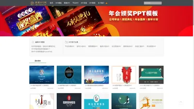 PPT模板下载,PPT模板免费下载,PPT精美模板下载-我要PPT网