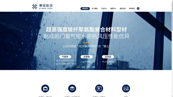 webname-玻纤增强聚氨酯门窗型材-被动房门窗厂家-FRP门窗型材