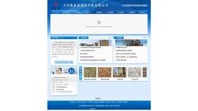 兰州保嘉丽建筑科技有限公司