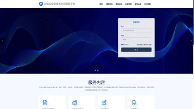 古城区安全技术防范服务平台