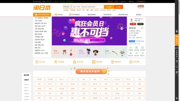 淘日本网-日本代拍 代购 日雅-日本YAHO代拍代购 雅虎代拍 日拍日购