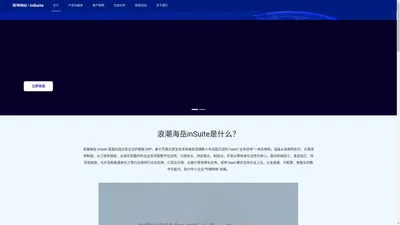 浪潮inSuite—新一代成长型企业开源云ERP