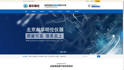 北京瀚华明伦科技有限公司