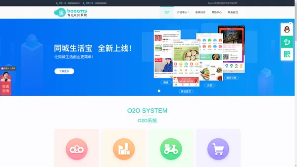 BAOCMS生活O2O门户电商系统官方网站_社区O2O,微信O2O,餐饮,电商,上门服务O2O等O2O模板源码开发！