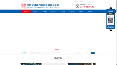岳阳筑盛阀门管道有限责任公司-筑盛阀门管道