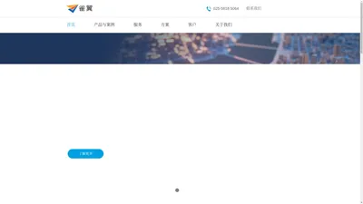 南京雀翼信息科技有限公司 南京 上海 北京 企业咨询技术服务