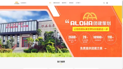 东莞市卓力健体育有限公司_ALOHA团建策划