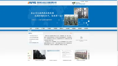 河南省九冶化工设备有限公司