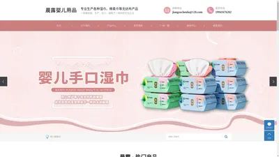 江苏晨露婴儿用品有限公司