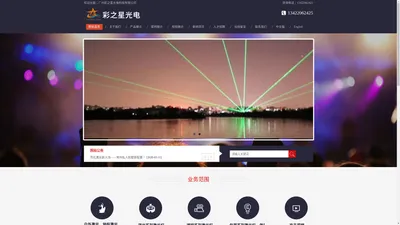 广州彩之星光电科技有限公司