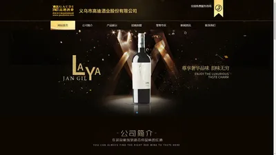 干红葡萄酒加盟代理批发就选西班牙红酒连锁品牌 —【高迪酒业】