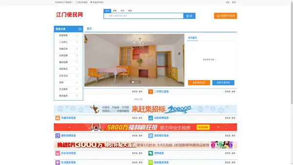 江门便民网-分类信息网