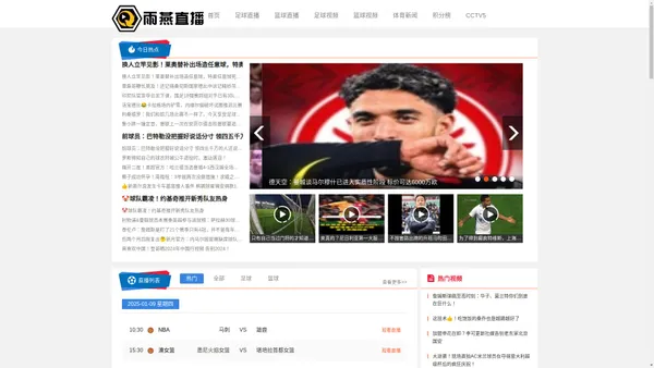 雨燕体育直播吧-世界杯足球直播_NBA篮球直播免费在线观看高清直播网站