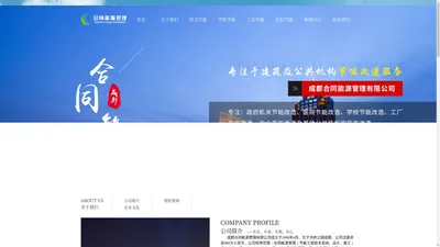 成都合同能源管理有限公司