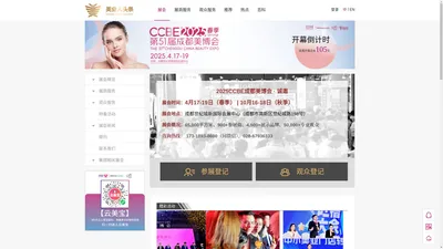 更懂你的美业人头条—【CCBE成都美博会官方网站】