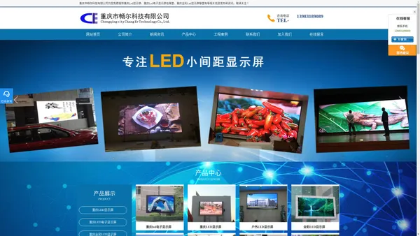 Led显示屏厂家-重庆电子屏-重庆全彩Led显示屏-重庆市畅尔科技有限公司