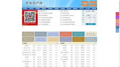 怀安房产网-怀安二手房-怀安租房