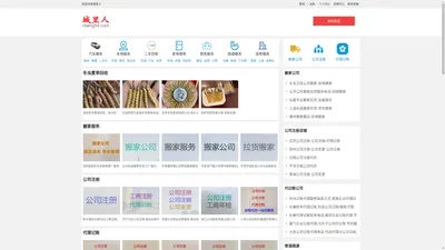 【城里人】城市居民生活商务信息分类门户网站
