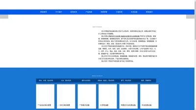 新农村污水处理,涂装废水处理,软化水处理设备_宜兴市南胤环保设备有限公司