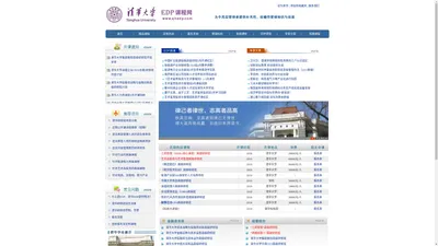 清华学习资源分享_清华高级研修班|CEO课堂|清华EDP课程网【首页】清华大学EDP高层培训项目