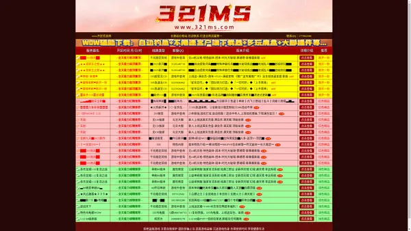 W0W世界搜服网-免费新开魔发布网一站式找服平台