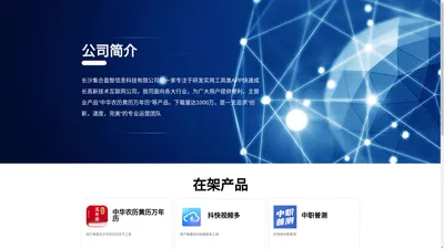 长沙集合盈智信息科技有限公司官网