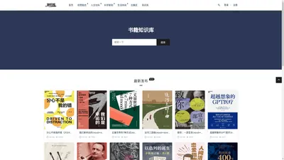 书籍知识库 - 优质mobi,azw3,TXT,PDF,epub格式电子书分享站