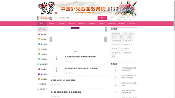 中国少儿戏曲教育网_-戏曲进校园，戏曲培训机构加盟