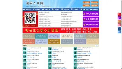 延安人才网-延安招聘网-延安人才市场