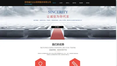 昆明福亿企业管理服务有限公司官方网站