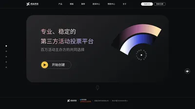 讯志评选_志新科技_微信投票系统_专业评选系统_免费创建制作微信投票活动链接