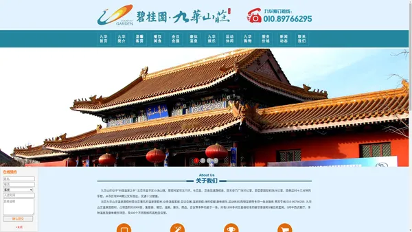 北京九华山庄-北京九华山庄会展中心